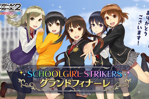 スクエニ、『スクスト2』を9月29日15時をもってサービス終了―リリース約11年のご長寿タイトルが“完結”をもって幕下ろす 画像