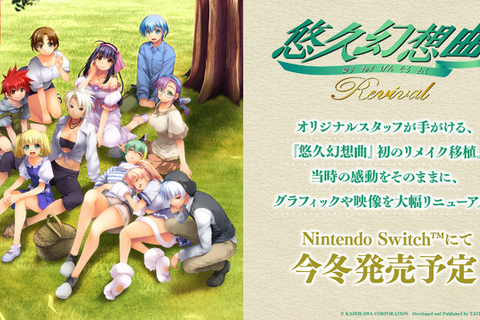 『悠久』復活!初代作リメイク『悠久幻想曲リバイバル』ニンテンドースイッチ向けに発表 画像