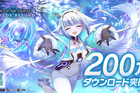 『シャドバWB』200万DL突破！6月17日のリリースから2週間ほどで達成―記念に「プレミアムオーブ」が配布 画像