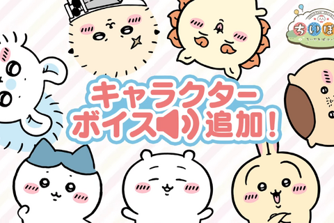 勇者姿のちいかわが可愛い！『ちいかわぽけっと』に待望のキャラボイスが追加―「ファンタジーイベント」ではハチワレ、うさぎもRPG風衣装に 画像