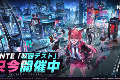 超現実アーバンRPG『NTE』クローズドβテスト配信開始―参加資格が抽選で当たるTwitch Dropsイベントも開催中 画像
