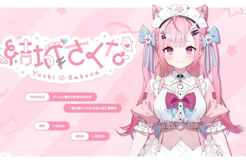 人気VTuber結城さくな、担当イラストレーター・がおう氏の不適切行為を巡り対応を説明―「イラスト使用は控える」「活動は今後も継続」 画像