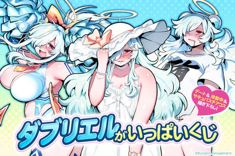 『麻雀ファイトガール』ぽっちゃり留年堕天使シスター「ダブリエル」のくじがメチャ豪華!“等身大”タペストリーは圧巻の大きさ 画像