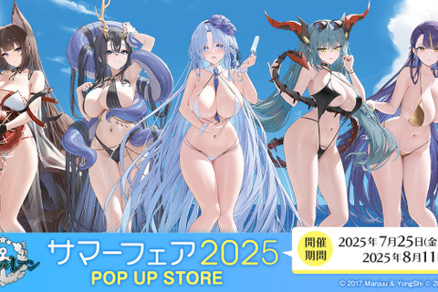 際どい水着に濡髪の艶やかさ!「アズレン サマーフェア2025」の描き下ろしグッズが指揮官を揺さぶる 画像