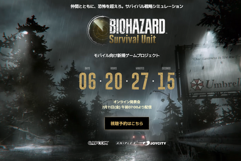 スマホ向け新作『バイオハザード サバイバルユニット』発表!サバイバルホラー×ストラテジー、7月11日正式発表 画像