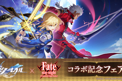 『崩壊:スターレイル』×『Fate』コラボ記念フェアがアニメイトで開催!「星玉」などゲーム内アイテム付シリアルコード入りポストカードがもらえる 画像