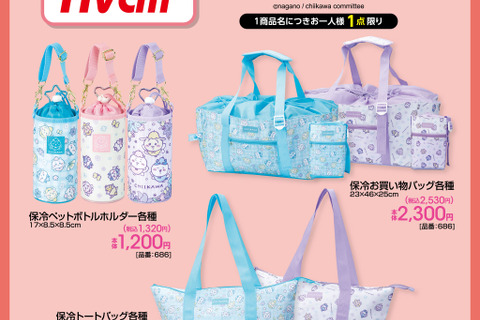 「ちいかわ」グッズがアベイルにて7月12日発売!漫画コマ風の“冒険記録ノート”や、妖精スタイルの保冷アイテムなどラインナップ 画像
