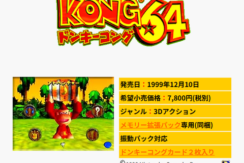 初代『スマブラ』や『ドンキーコング64』がスイッチに来る!? 公式動画を見すぎたゲーマーが発見したおぼろげな“ヒント” 画像