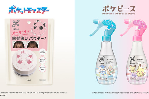 ピカチュウやプリンが可愛くデザイン!『ポケモン』花王「リーゼ」コラボパッケージが数量限定で7月12日発売 画像