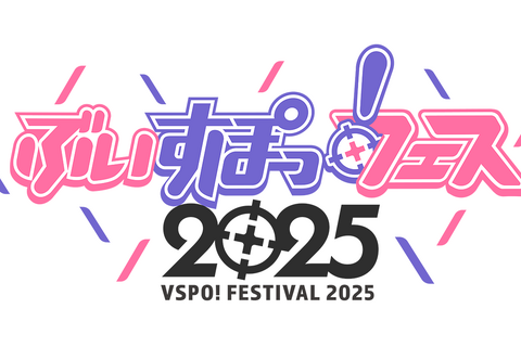 「ぶいすぽっ!フェス 2025」開催決定!ファンクラブ先行抽選応募が受付中ーアクスタやコーチジャケットなど販売グッズも 画像