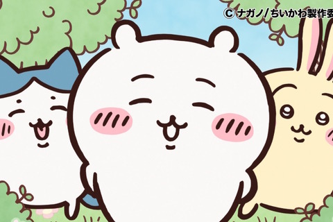 アニメ「ちいかわ」7月15日より新シリーズ放送再開!ビジュアルやED映像も新しくなる 画像