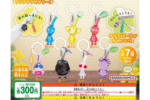 大人気の『ピクミン』めじるしアクセサリー第1&2弾がまたもや再販!クリアパーツで可愛い、使い方いろいろのチャーム計16種 画像