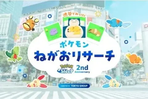 『ポケスリ』2周年記念として渋谷回遊イベント開催決定!巨大カビゴンのフォトスポットはじめ、グッズやゲーム再現の特製ドリンクを販売 画像