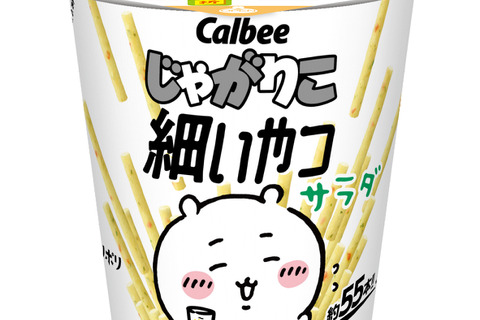 「ちいかわ」×「じゃがりこ細いやつ」が初コラボ!ハチワレやうさぎたちが可愛い“限定パッケージ”を7月中旬より展開 画像
