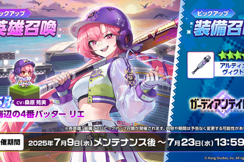 『ガーディアンテイルズ』夏イベント開幕!新英雄「海辺の4番バッター リエ」が手に入る最大50連無料の召喚キャンペーンも 画像