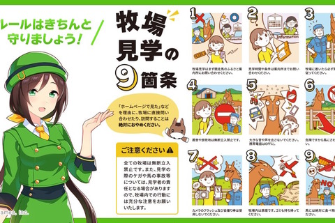 『ウマ娘』が牧場見学のルールとマナーを呼びかけ―「馬たちの健康や安全、暮らしを守るために」 画像