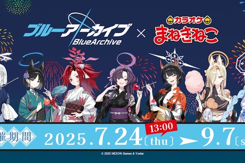 『ブルアカ』×「まねきねこ」コラボ第2弾!浴衣姿で夏祭りを楽しむキキョウ、ユカリら7名のグッズやドリンクを販売、コラボルームも実施 画像