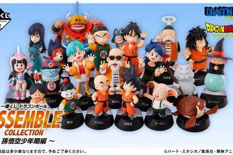 一番くじ「ドラゴンボール」孫悟空少年期編の全ラインナップ公開!亀仙人からブルマ、占いババまで圧巻のキャラクター数がフィギュアに 画像