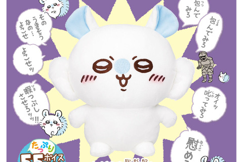 おしゃべり「モモンガ」ぬいぐるみも!ギミック搭載のピンバッジなど、ユニークな新商品がちいかわマーケットにて本日7月11日11時より発売 画像