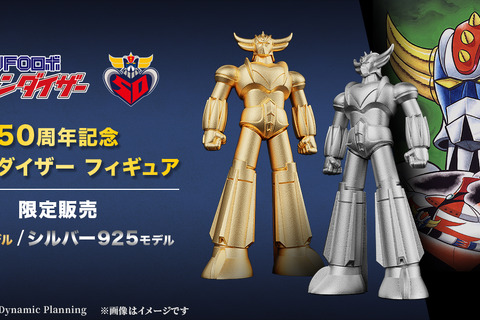なんとお値段220万!「UFOロボ グレンダイザー」50周年記念の純金製フィギュアが販売開始、純金小判浮世絵セットも展開 画像