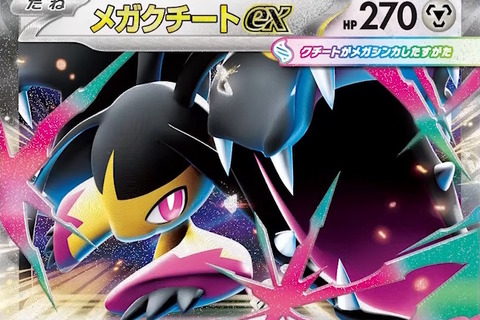 『ポケカ』新弾の「メガクチートex」が終盤に強い!トリッキーな「メガアブソルex」や「アセロラのいたずら」にも注目 画像