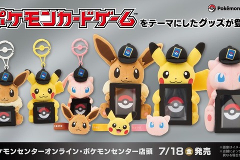 ピカチュウと『ポケカ』を一緒に飾れる! 可愛い“ぬいぐるみ”が7月18日発売―イーブイ、ミュウもラインナップの便利アイテム 画像