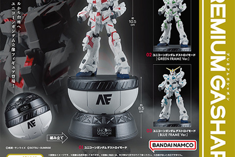 ガンダムベース限定「実物大ユニコーンガンダム立像」フィギュアが、ガシャポンに登場！カプセルを組み替えることで台座に変形し、全高約17cmの大迫力に 画像