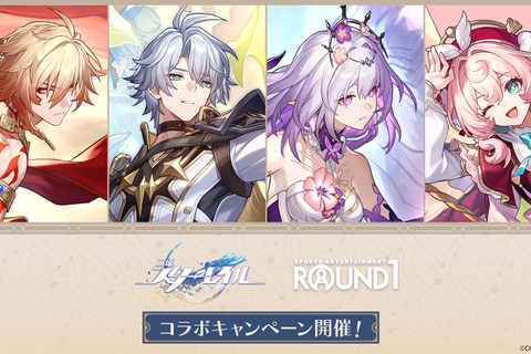 『崩壊：スターレイル』×「ROUND1」コラボが開催中！ノベルティ付きメニュー販売、限定の新作プライズなどさまざまな企画を実施 画像
