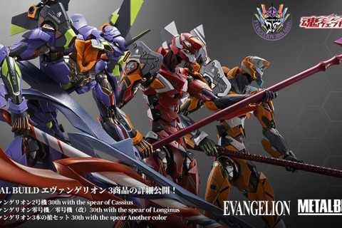 「METAL BUILD エヴァンゲリオン」シリーズから30周年記念アイテムが展開！2号機や零号機がカシウスの槍、ロンギヌスの槍を携えた“特別Ver”に 画像
