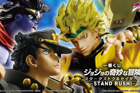 「ジョジョ」新作一番くじの全ラインナップ公開!承太郎たちのフィギュアや、ラストワン賞では「番犬ガオガオ」とイギーがコラボ 画像