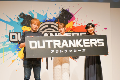 老若男女に遊んでほしい新作対戦アクション『OUTRANKERS（アウトランカーズ）』発表会レポートー岡本吉起氏のYouTube企画「神ゲー作ろう！」タイトルが事前登録開始 画像