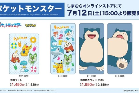 ピカチュウらデザインの「しまむら」冷感グッズが大人気！『ポケGO』にはシャリタツが初実装―「ポケモン」ニュースランキング 画像