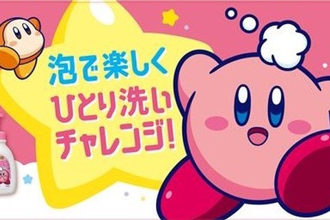 『星のカービィ』×「ビオレu」オリジナルデザインボトルが可愛い！コラボ記念として限定グッズが当たるキャンペーンも実施 画像