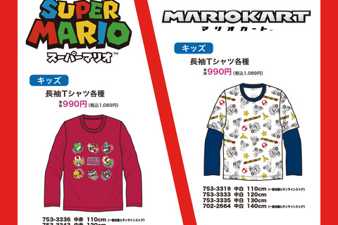 『スーパーマリオ』と『マリオカート』のキッズ長袖Tシャツがしまむらにて本日7月23日発売!オンラインストアは15時から 画像