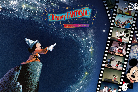 ディズニー名作「ファンタジア」85周年一番くじ発売!ミッキーのヒストリーも詰まった記念アイテム目白押し 画像