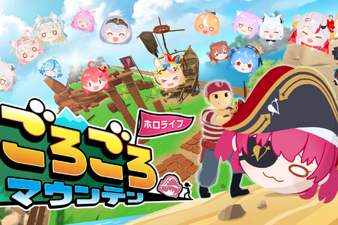 宝鐘マリン、兎田ぺこらなどホロメンを“押して”頂上を目指す！『ホロライブごろごろマウンテン』発売―『お宝マウンテン』との連動特典も 画像