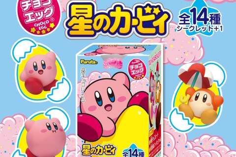 チョコエッグ「星のカービィ」がキュート！「すいこみ」「ダッシュ」などのポーズを取るカービィ、ワドルディら全14種+シークレット 画像