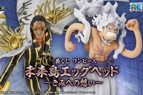 天叢雲剣振るう「黄猿」フィギュアがカッコイイ!「ワンピース」新作一番くじでサンジ、くまらも“エッグヘッド編”の姿で立体化 画像