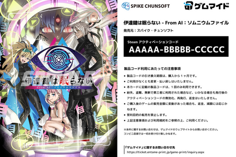 『AI：ソムニウムファイル』シリーズ3作品が「ゲムマイド」に登場！本日発売の最新作『伊達鍵は眠らない - From AI：ソムニウムファイル』がブロマイド付きで楽しめる 画像