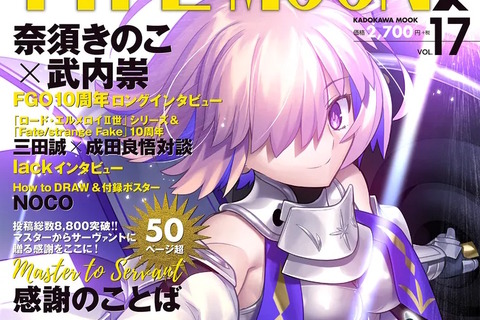 全長約80cmものマシュの盾「バルーン・キャメロット」が付録!『FGO』10周年を大特集した専用誌「TYPE-MOONエースVOL.17」発売 画像