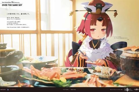 自分が住む都道府県はどのサーヴァント?『FGO』全国縦断の新聞企画「OVER THE SAME SKY」中国・四国エリアのイラストひとまとめ 画像