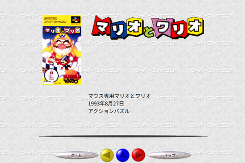 SFCマウス操作の名作、スイッチ2での復活に期待が集まる!『マリオペイント』だけじゃない…ゲーフリ開発の名作ACTパズル『マリオとワリオ』 画像