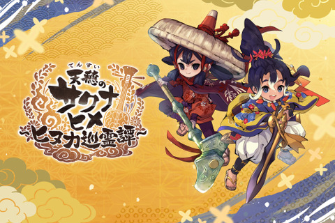 米作りのとき再び!『天穂のサクナヒメ~ヒヌカ巡霊譚~』スマホ/PC向けに正式発表―新キャラ「ヒヌカヒメ(声優:Machico)」も解禁 画像