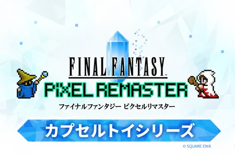 『FFV』バッツやボコ、『FFVI』ティナ、カッパなど勢揃い！カプセルトイ『FFピクセルリマスター』めじるしチャームが8月1日発売 画像