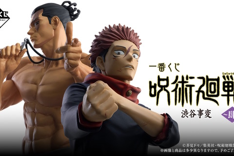 「呪術廻戦」新作一番くじ、いよいよ8月30日発売!虎杖悠仁と東堂葵らが集結、ラストワン賞は「真人 遍殺即霊体フィギュア」 画像