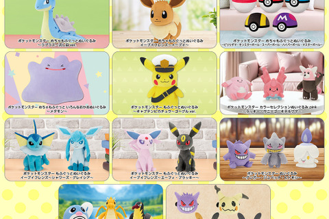 “流し目”ラプラスや、モンスターボールに混じったビリリダマも!8月登場予定の『ポケモン』クレーンゲーム景品にぬいぐるみが多数ラインナップ 画像