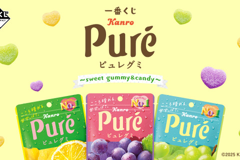新作一番くじ「ピュレグミ」が可愛い!グミ型ルームライトやパッケージを再現したクッションで、くつろぎタイムを楽しめちゃう 画像