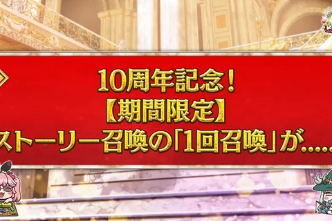 『FGO』最大165回の「ストーリー召喚」が無料に!8月4日から12月31日まで、1日1回チャレンジの期間限定 画像