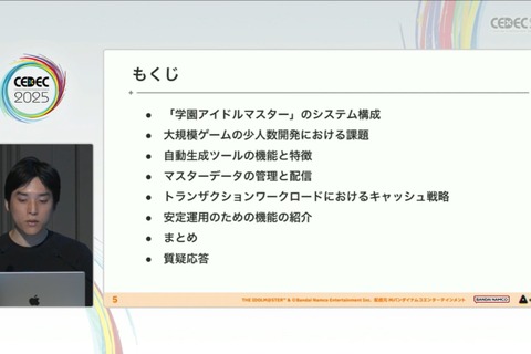 『学園アイドルマスター』を支えるサーバーシステムとは？自動生成ツールが救った少人数開発におけるサーバー構築【CEDEC2025】 画像