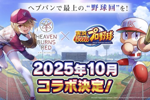 『ヘブバン』は3.5周年もアツかった！『パワプロ』コラボに舞台の続報、第五章後編ティザー予告と大盛況の「ヘブンバーンズレッド3.5thフェス」会場レポート 画像
